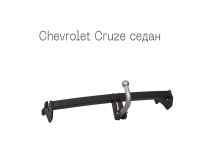 Zdejmowany hak holowniczy na 2 śruby - Chevrolet Cruze J300 Sedan 2008-2012 - фото товару в інтернет магазині bronex.ua